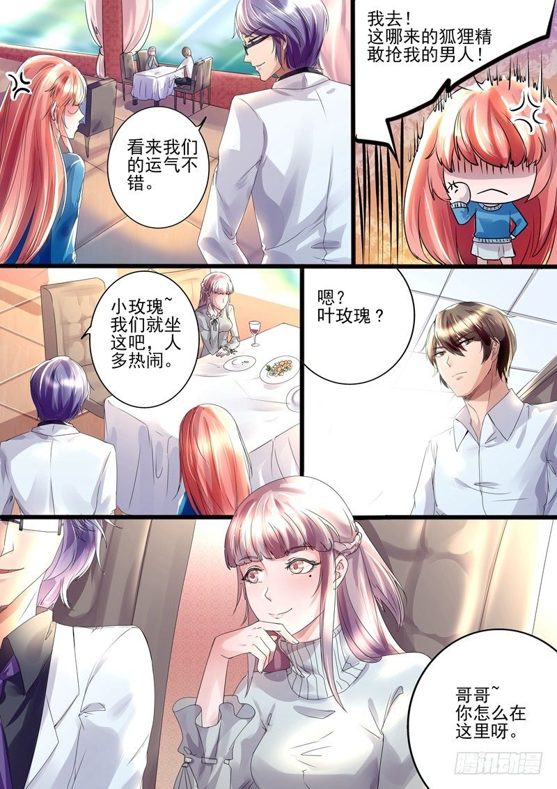 第13话：未婚妻