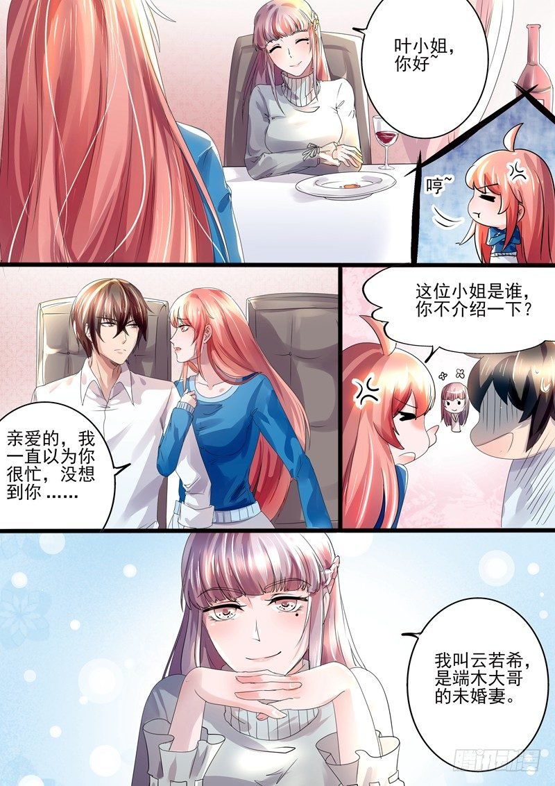 第13话：未婚妻