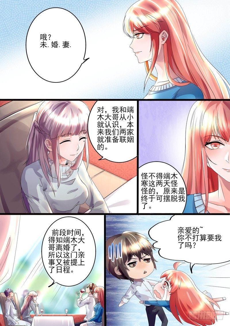 第13话：未婚妻