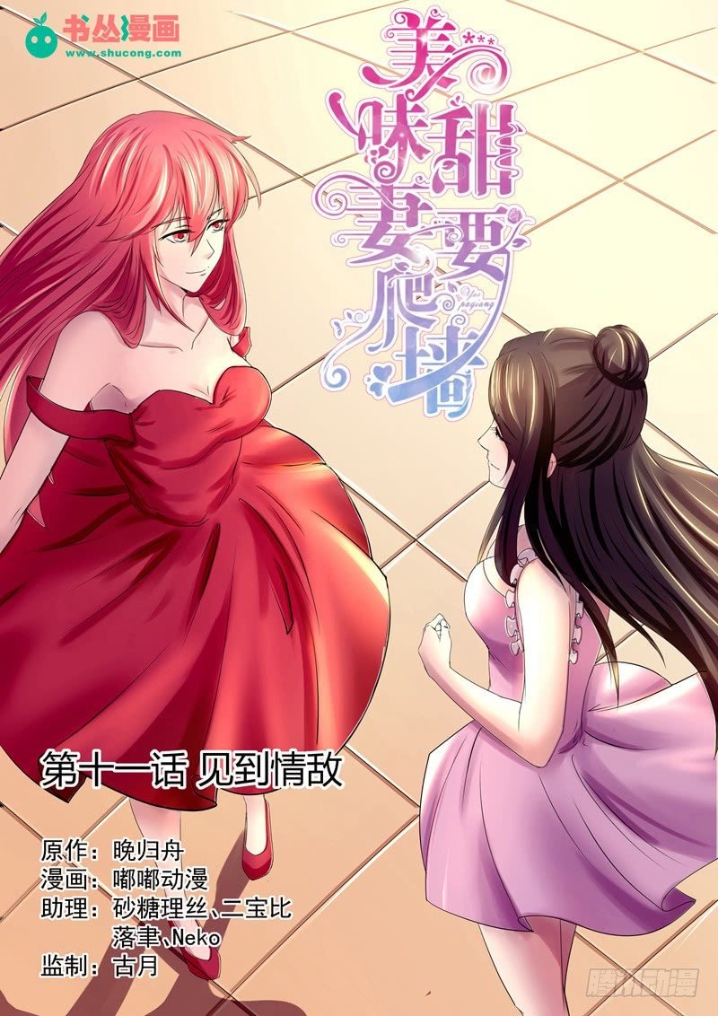 第11话：见到情敌