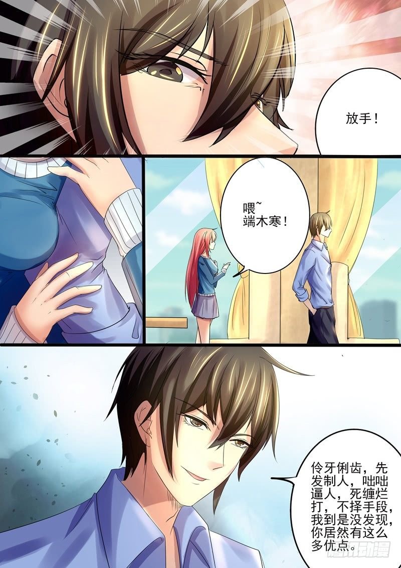 第11话：见到情敌