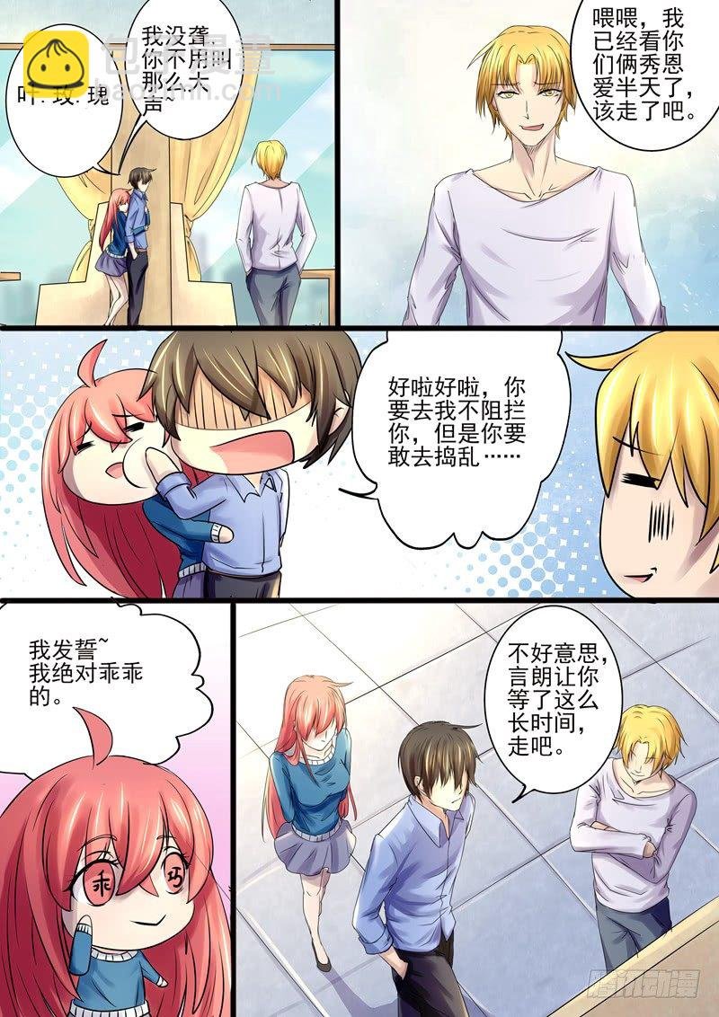 第11话：见到情敌