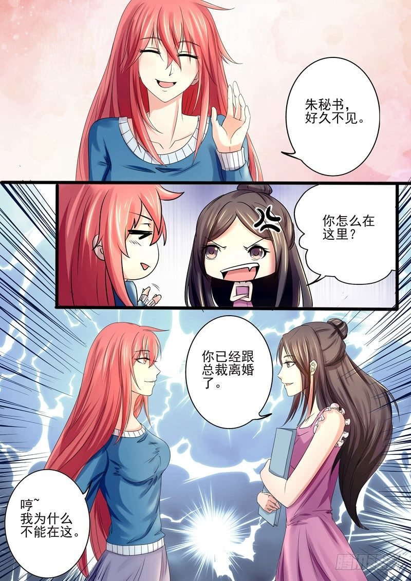 第11话：见到情敌