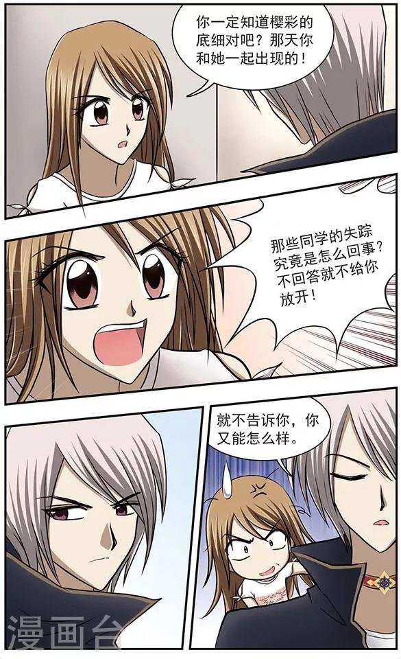 第8话 总算捉住一个