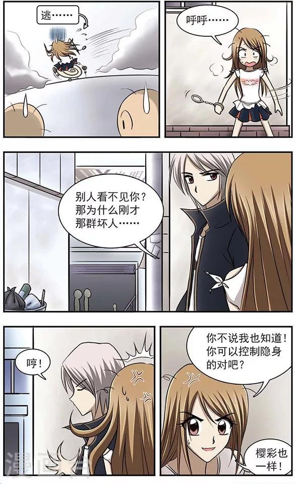 第8话 总算捉住一个