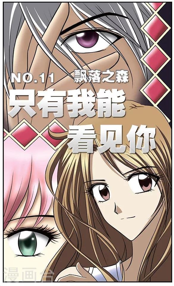 第11话 飘落之森
