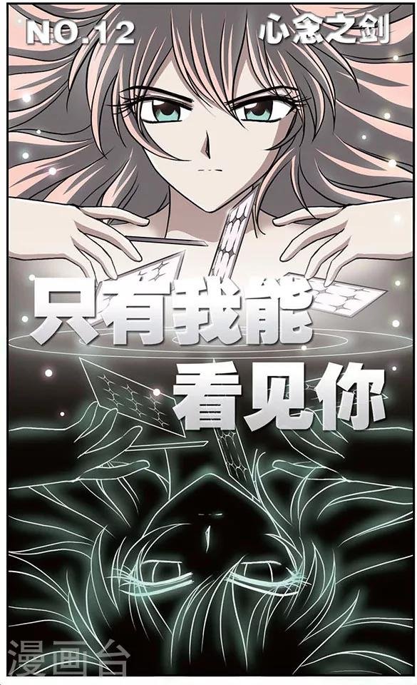 第12话 心念之剑