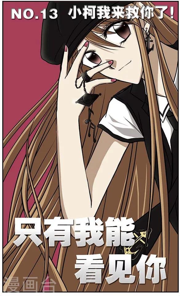 第13话 小柯我来救你了！