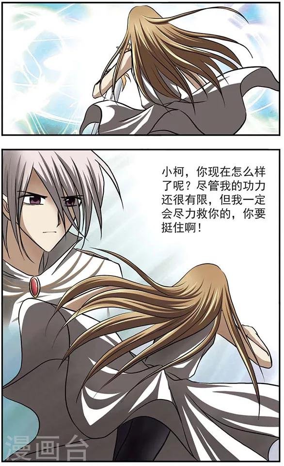 第13话 小柯我来救你了！