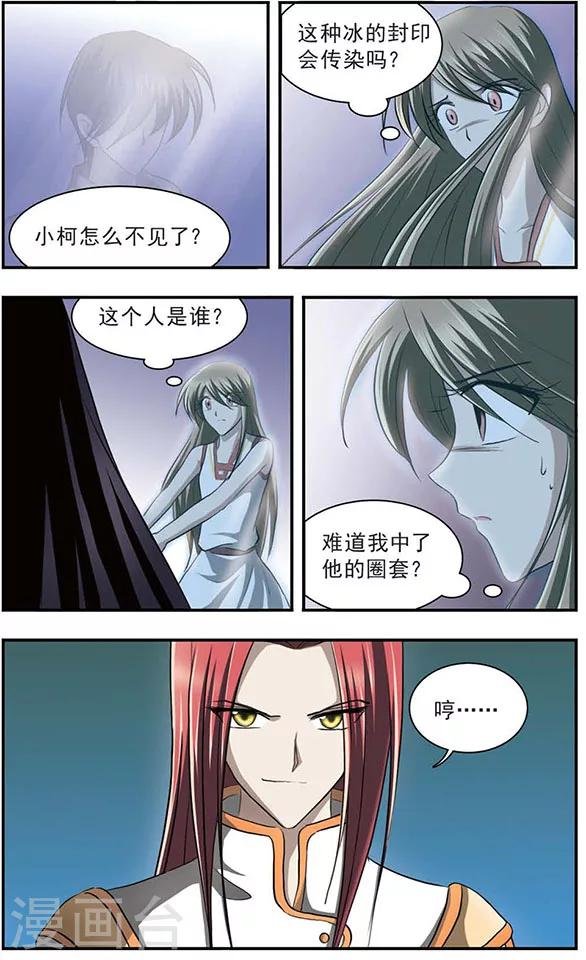 第14话 冰缚