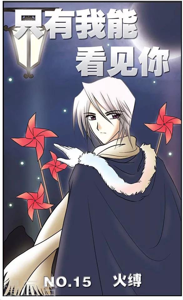 第15话 火缚