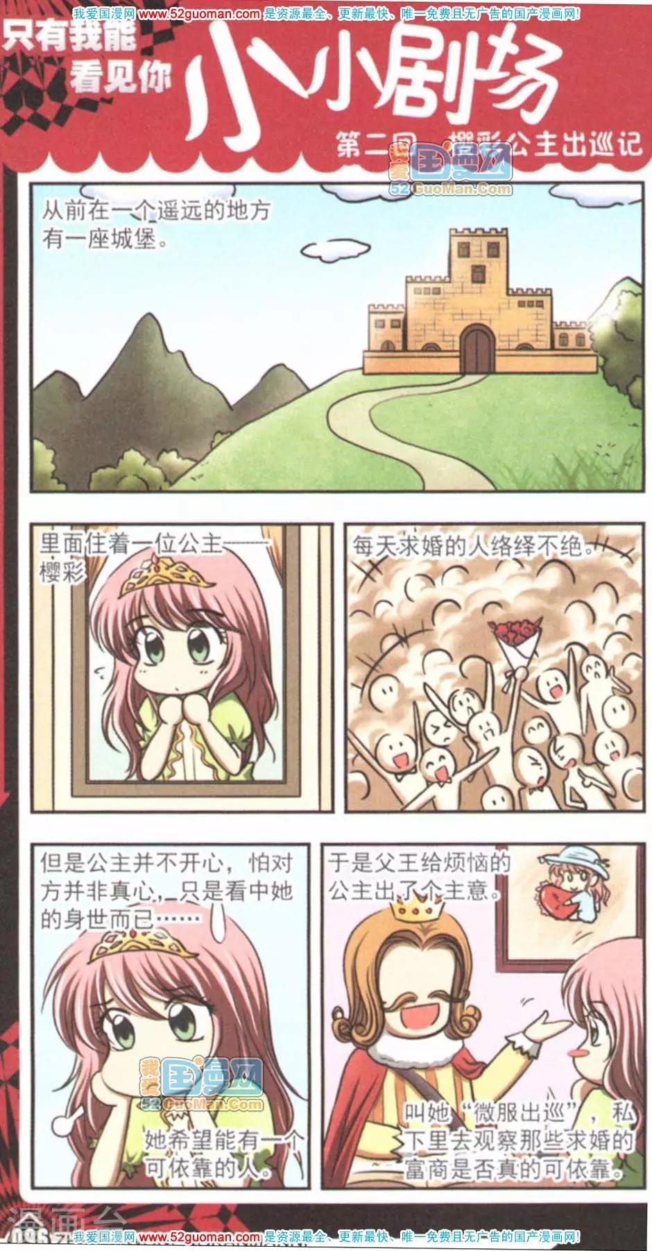 樱彩公主出巡记