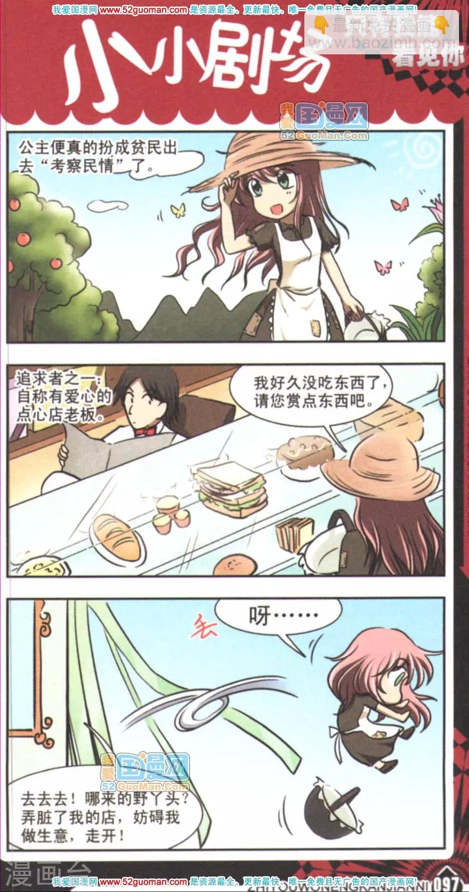 樱彩公主出巡记