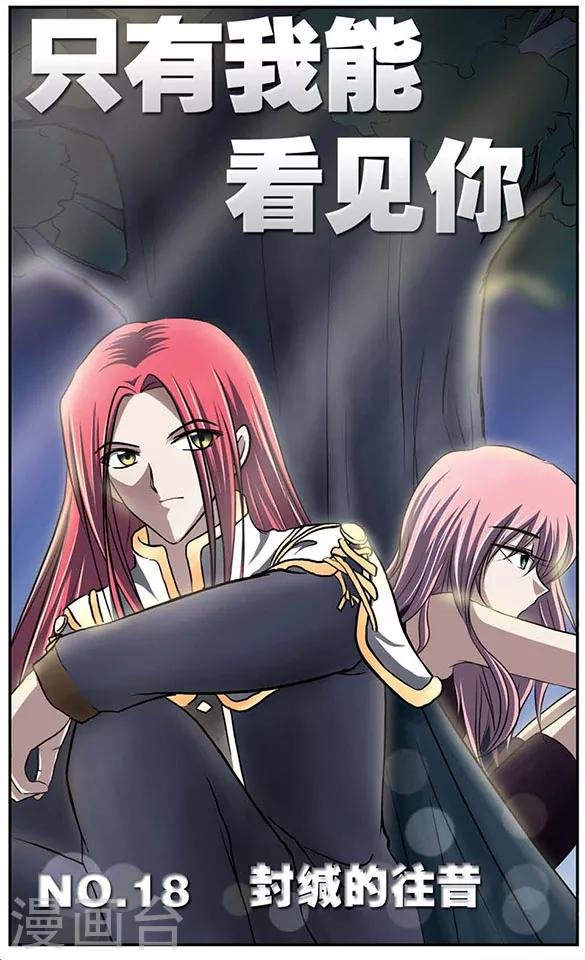 第18话 封缄的往昔