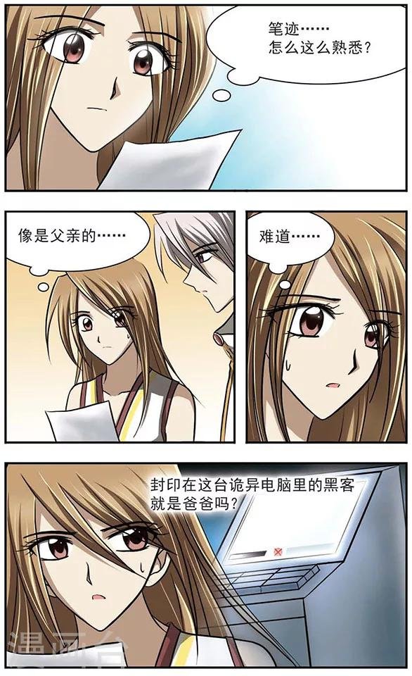 第18话 封缄的往昔