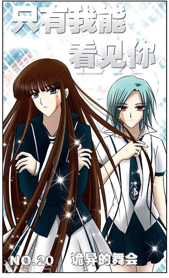 第20话 诡异的舞会