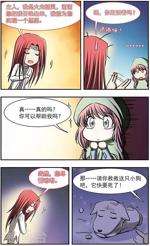 第23话 创世的女神