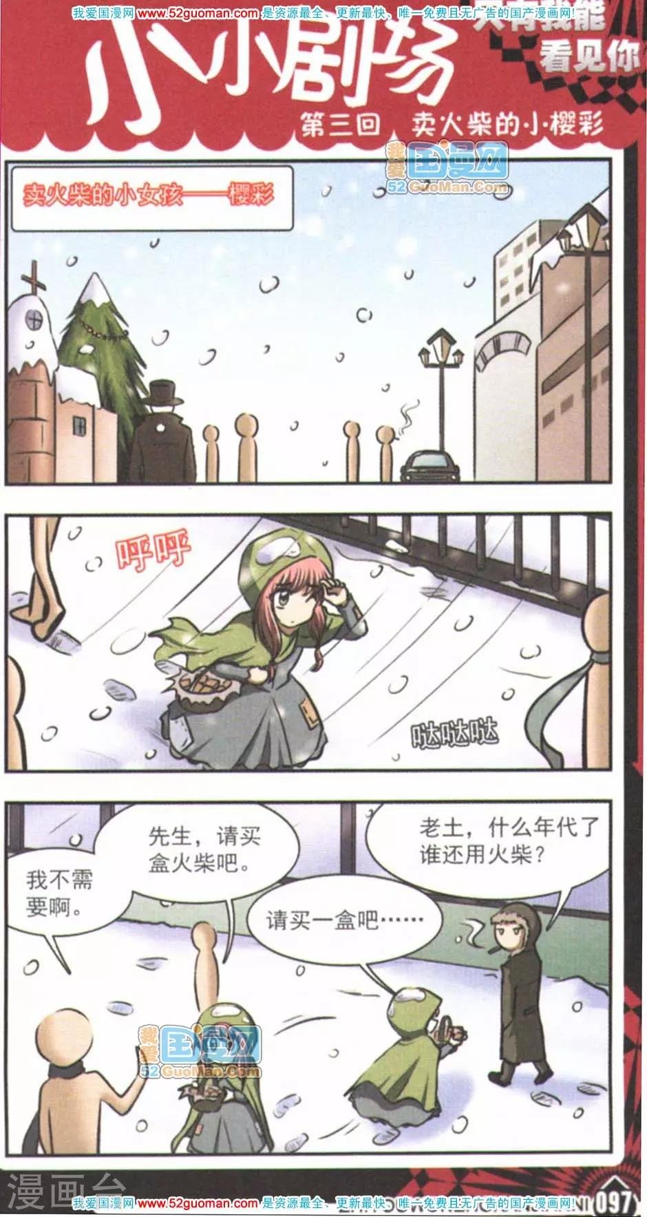 卖火柴的小樱彩