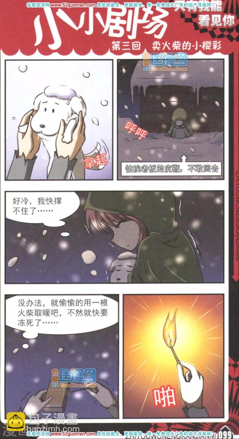 卖火柴的小樱彩