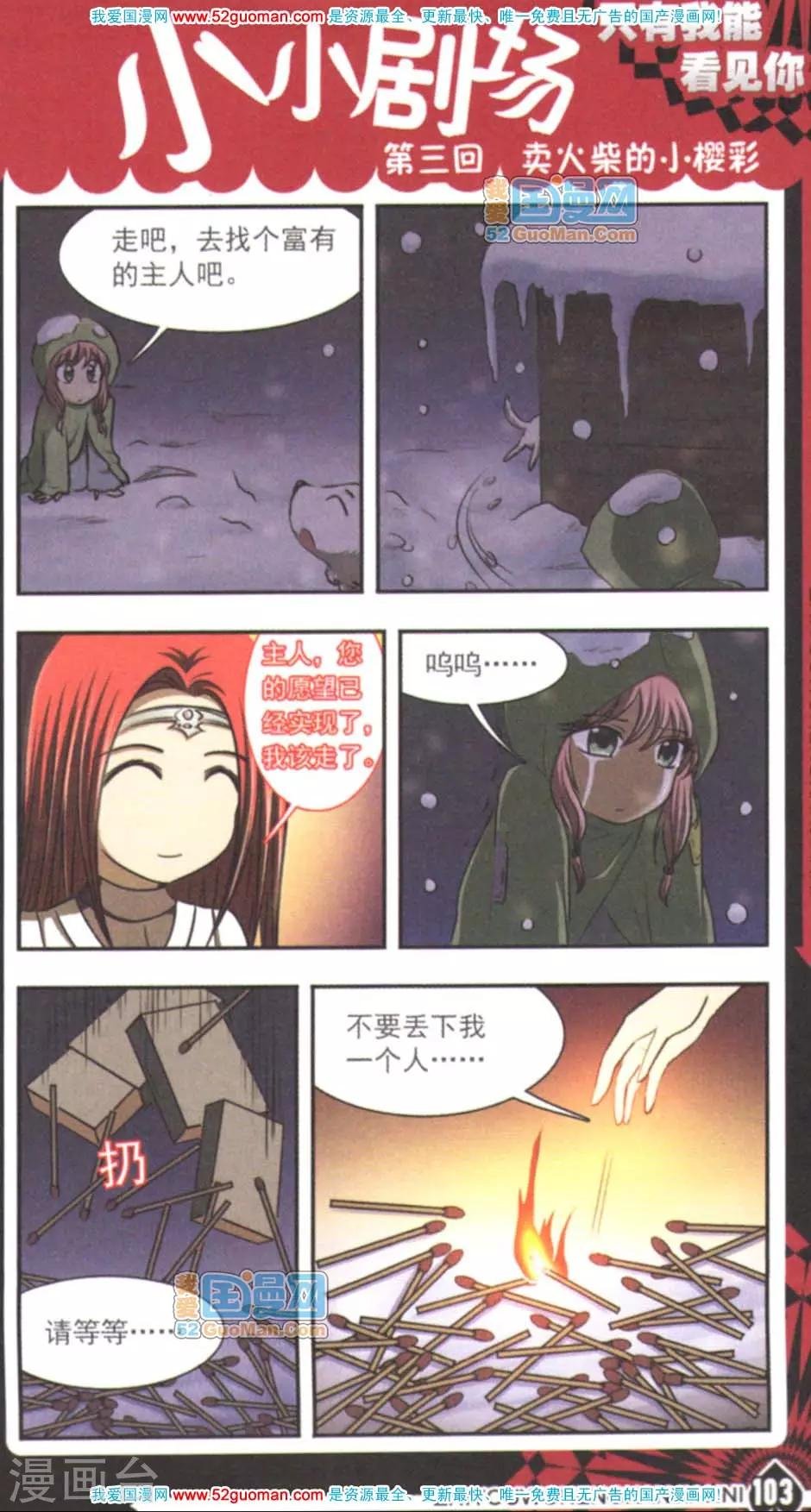卖火柴的小樱彩