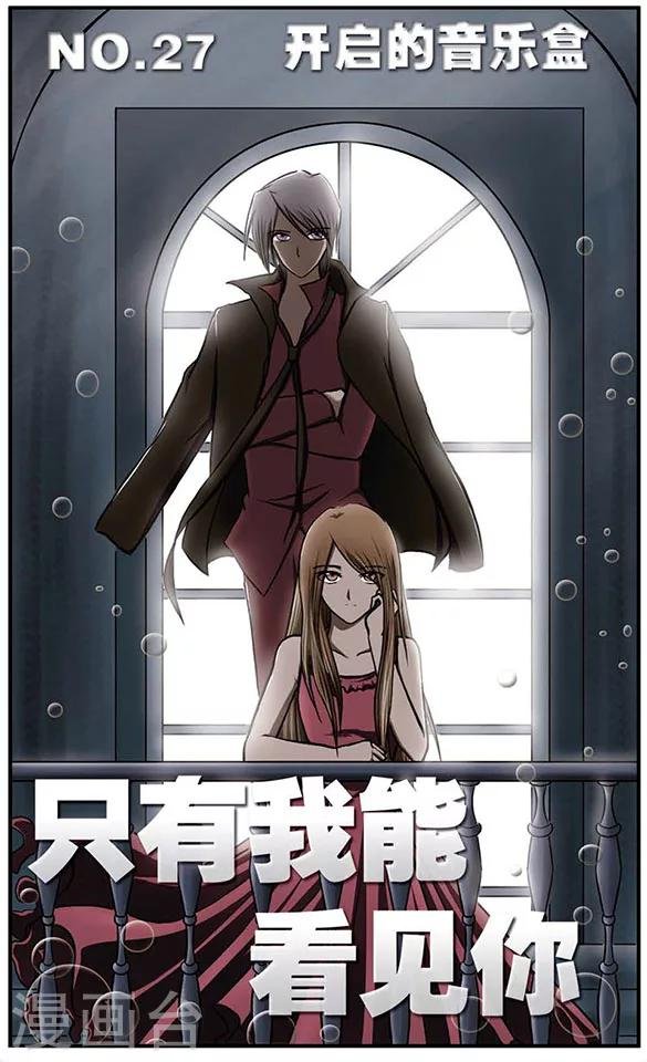 第27话 开启的音乐盒