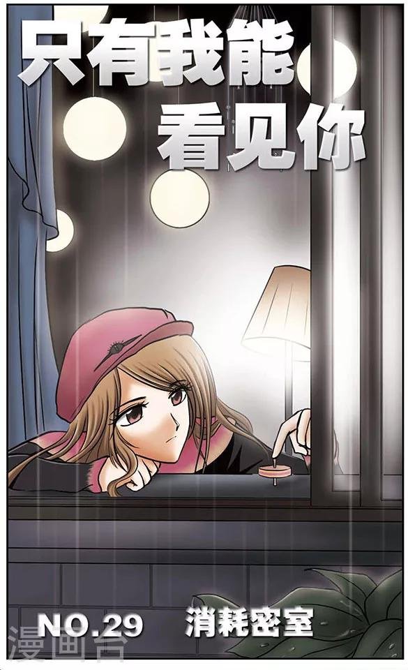 第29话 消耗密室
