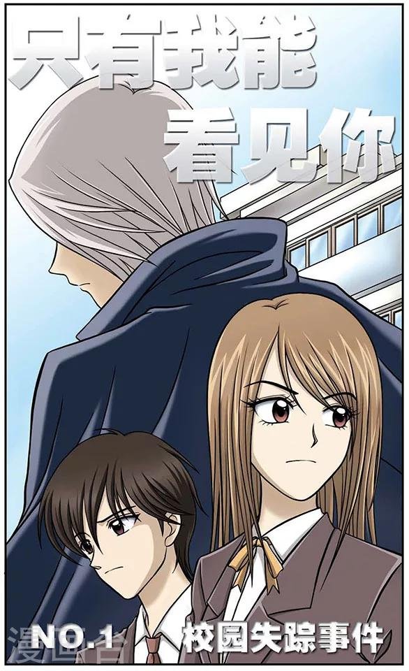 第1话 校园失踪事件
