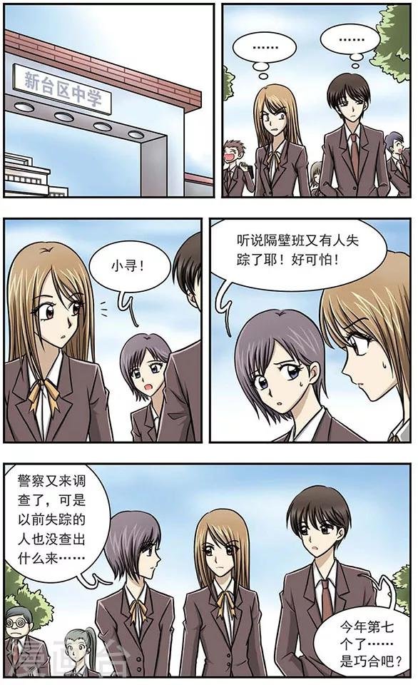 第1话 校园失踪事件