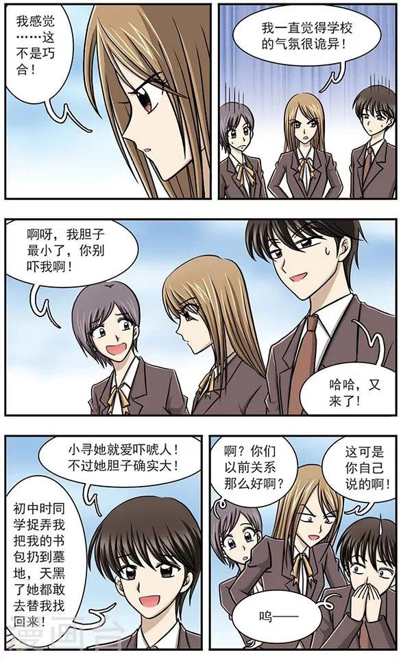 第1话 校园失踪事件