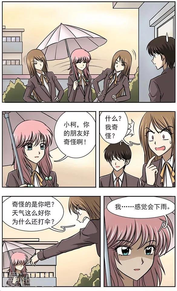 第3话 校园失踪事件