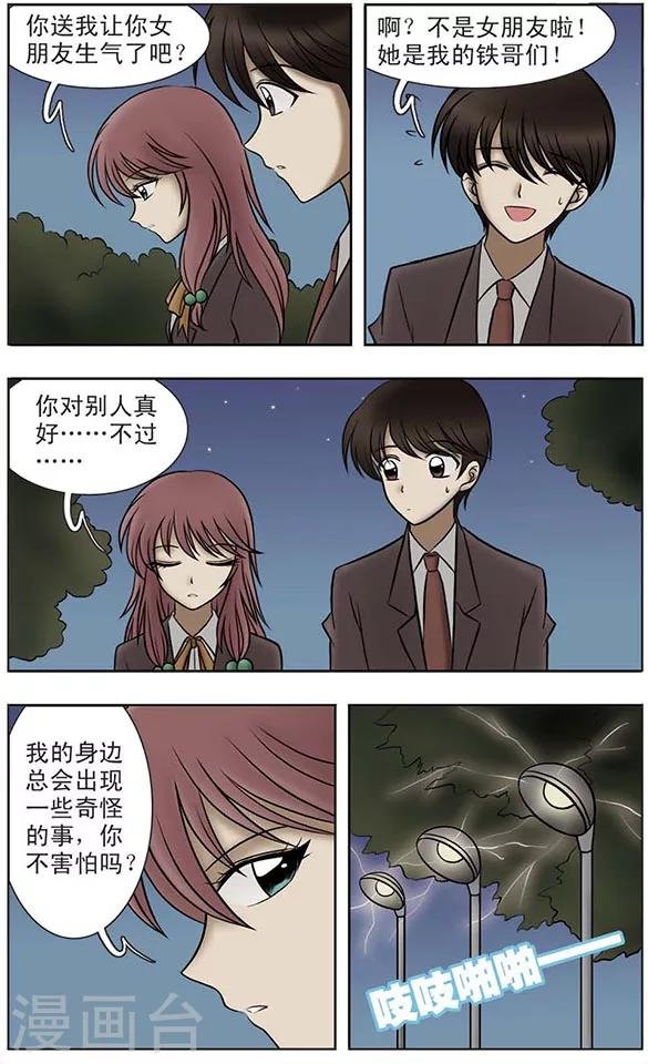 第3话 校园失踪事件