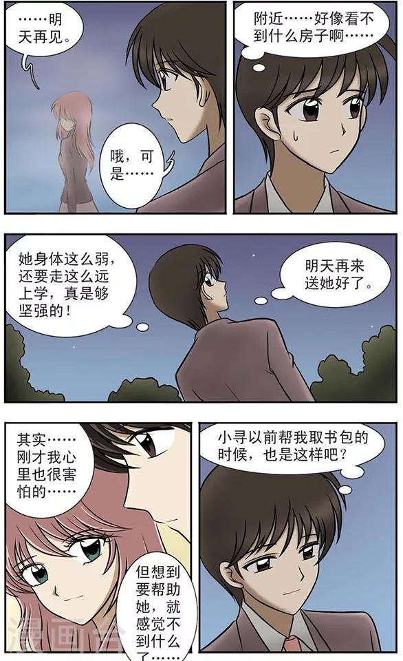 第3话 校园失踪事件