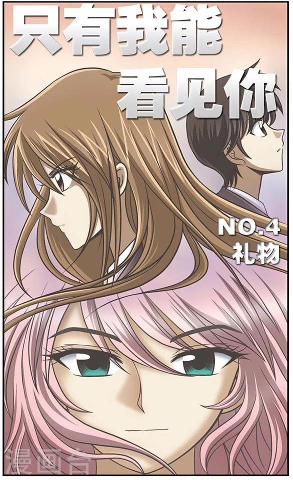 第4话 礼物