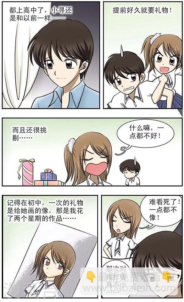 第4话 礼物