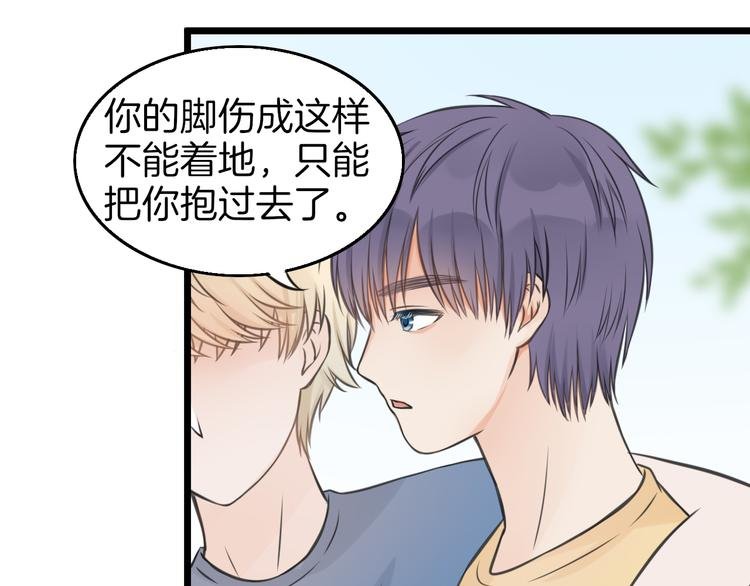第5话 他的公主抱