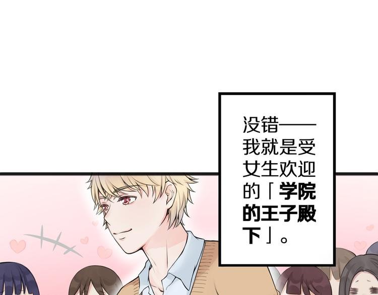 第1话 王子初见转校生！