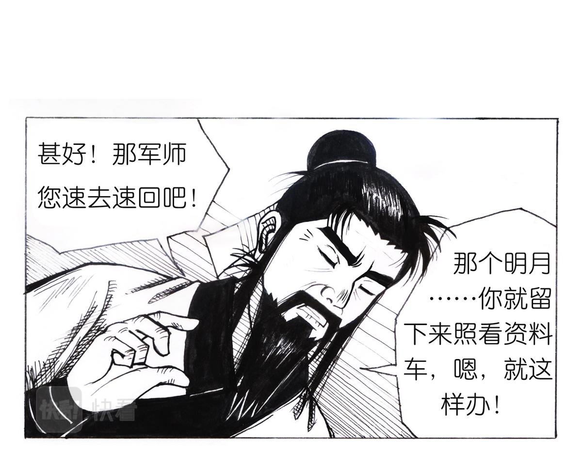 曹军来了