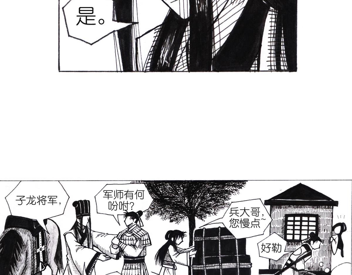 曹军来了