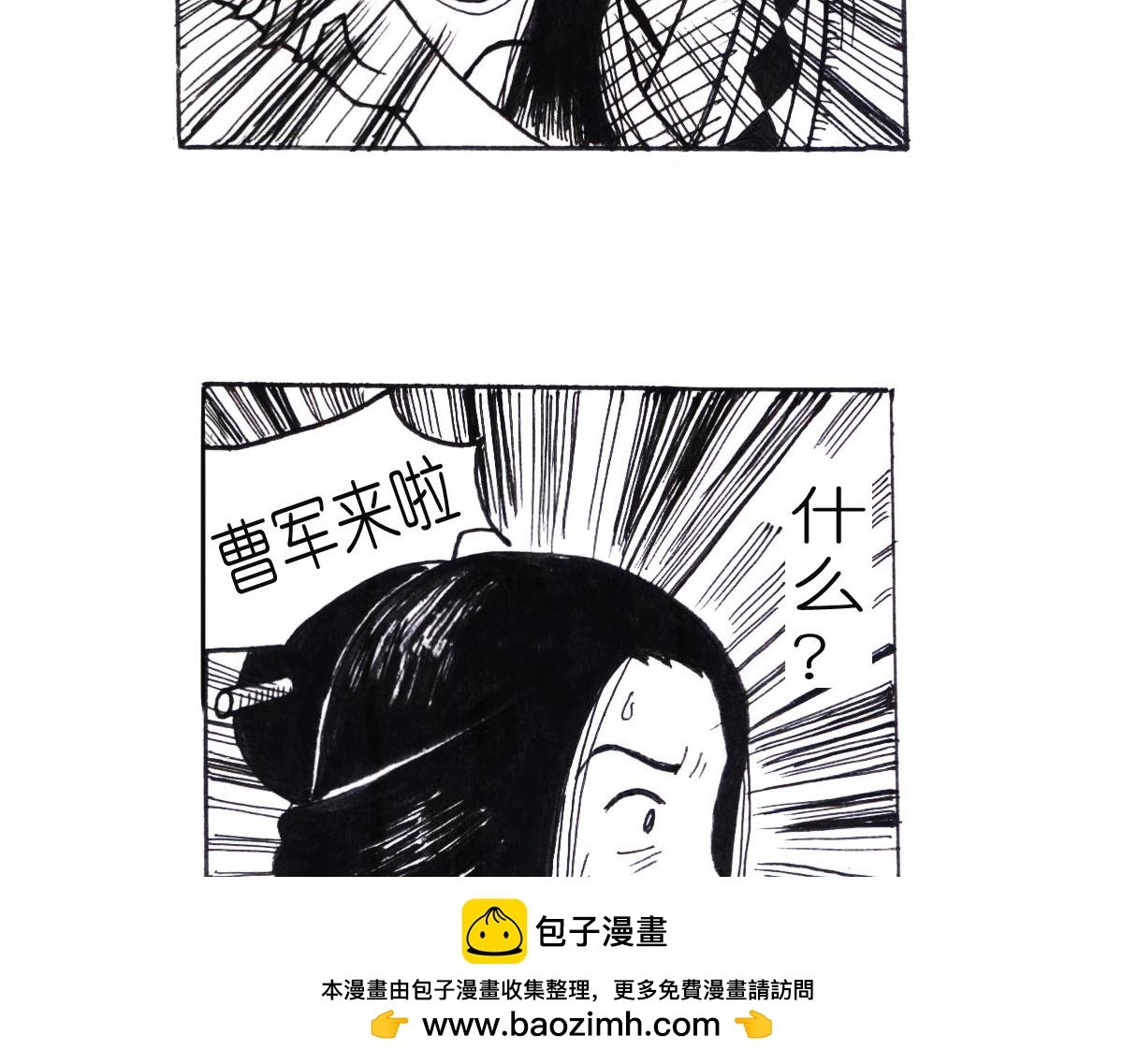 曹军来了