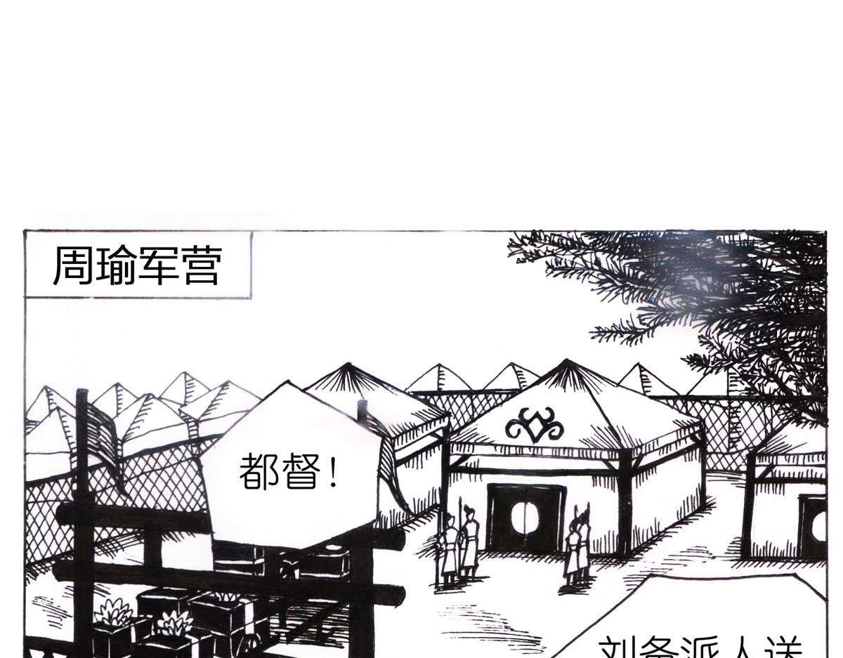智取南郡 举目零陵