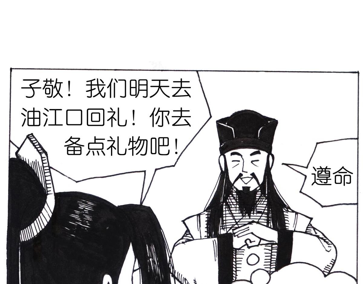 智取南郡 举目零陵