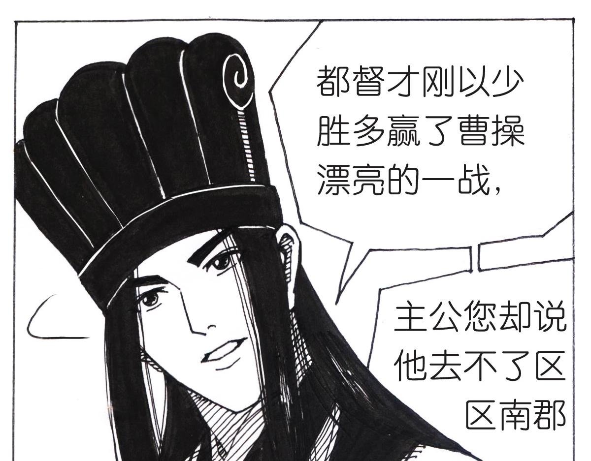 智取南郡 举目零陵