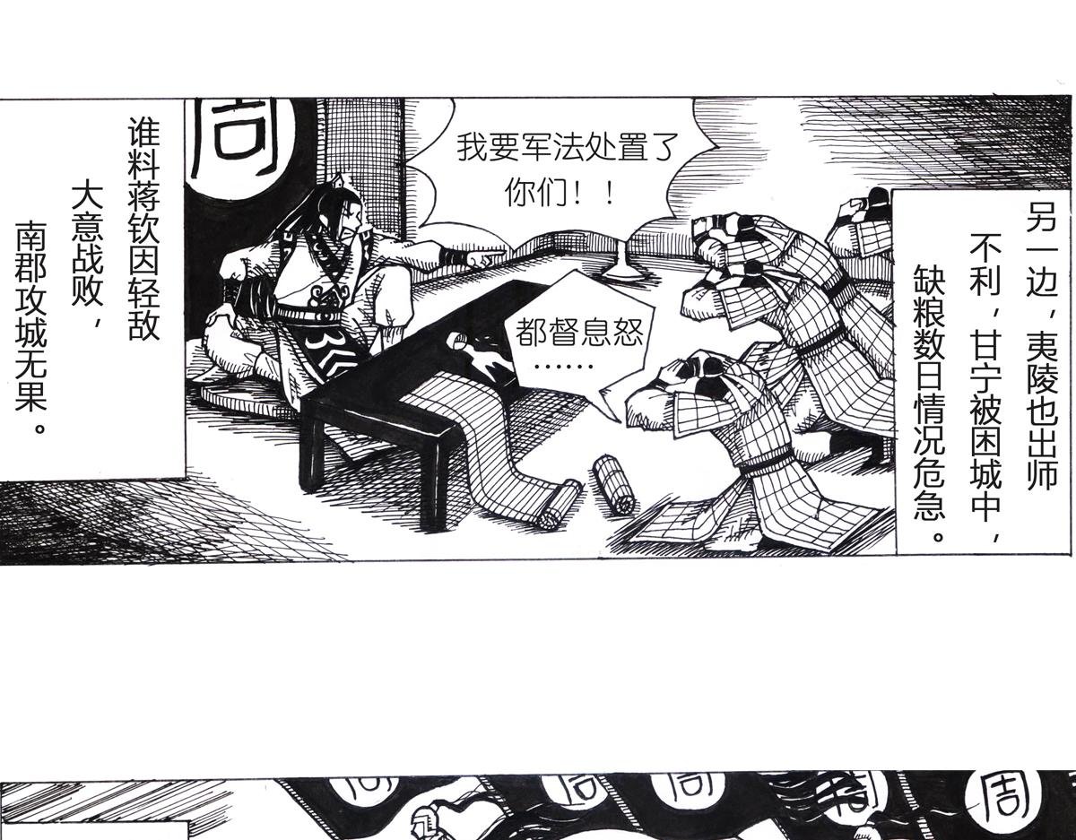 智取南郡 举目零陵