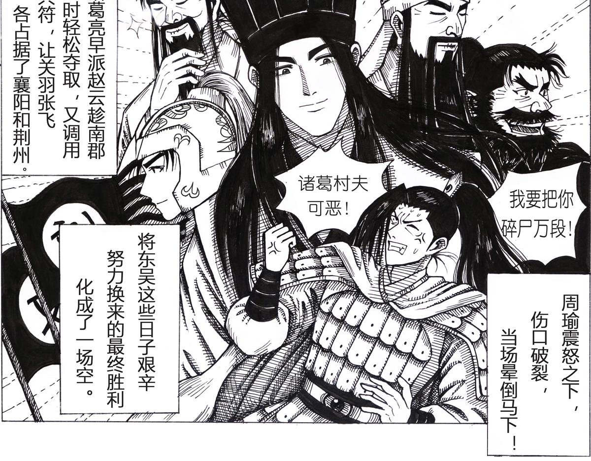 智取南郡 举目零陵