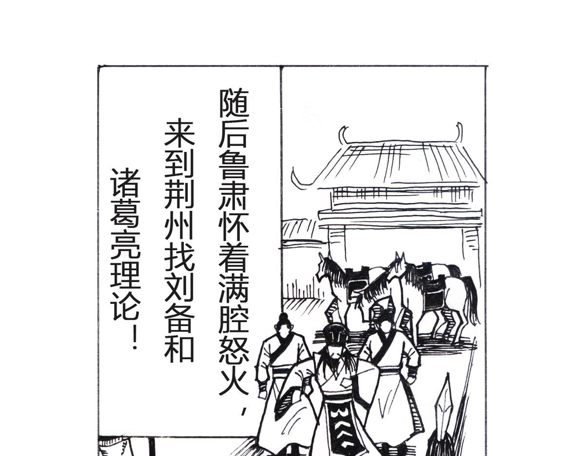 智取南郡 举目零陵
