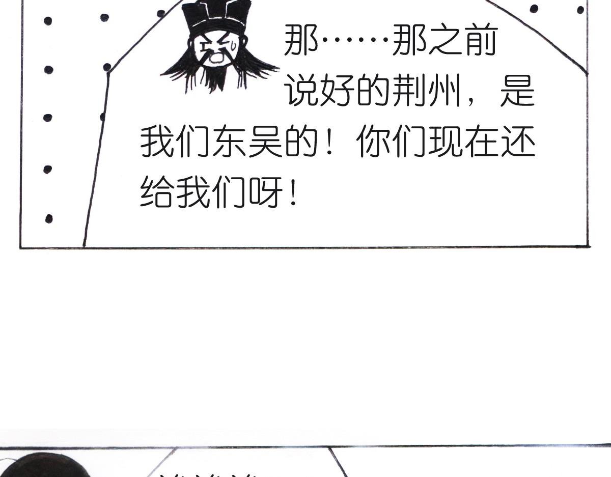 智取南郡 举目零陵