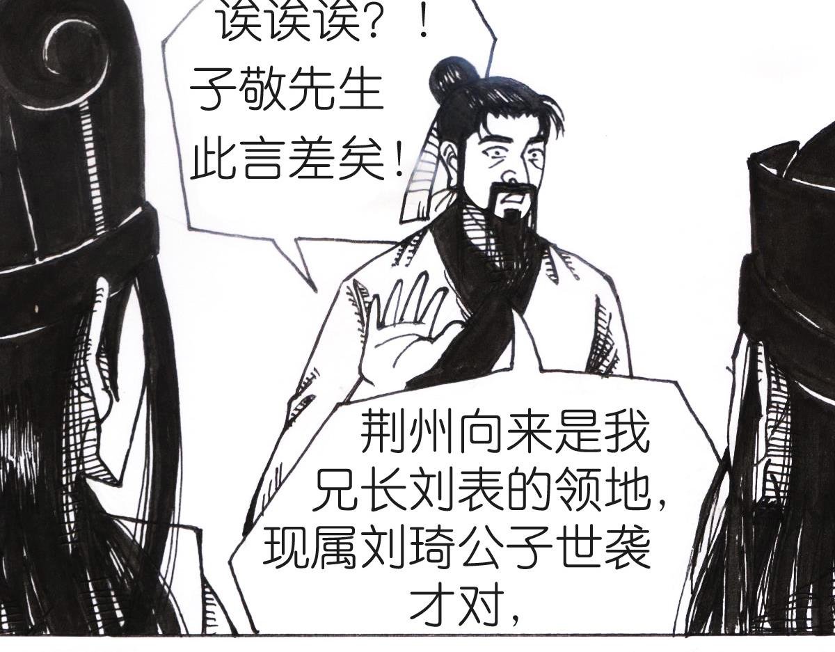 智取南郡 举目零陵