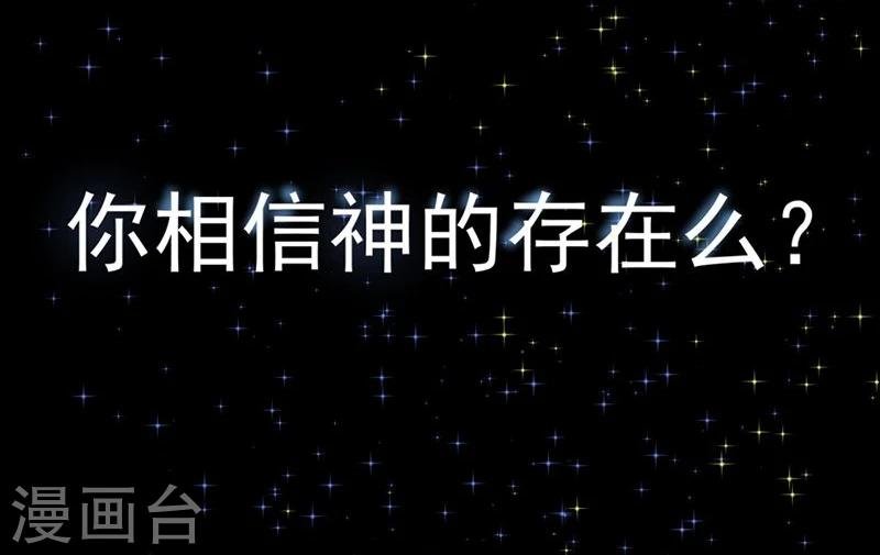 第1话 你相信神的存在吗