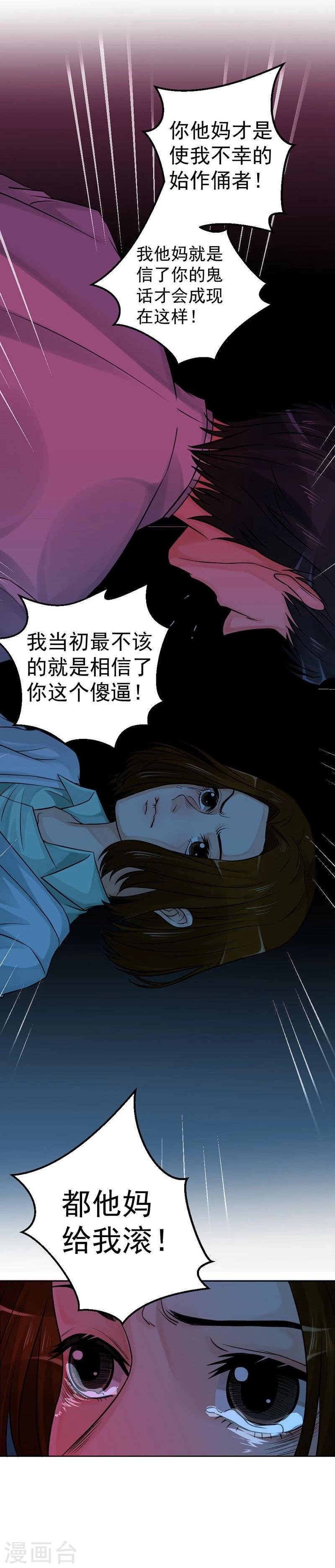 第13话 让我不幸的始作俑者