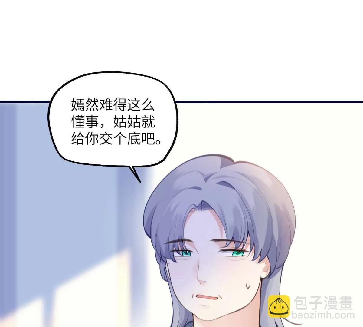 第9话 旧情未消